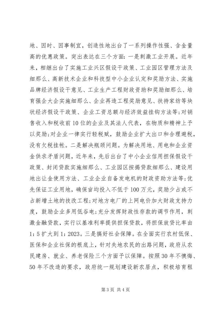 2023年领导助理挂职学习心得体会.docx_第3页