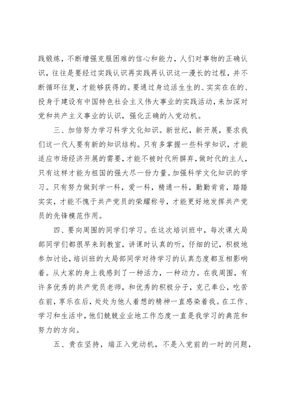 2023年党员发展对象培训思想汇报2.docx_第2页