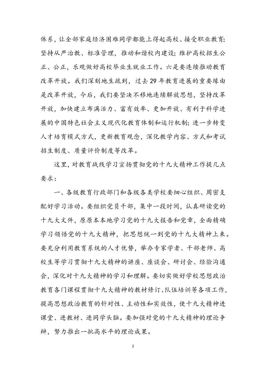 2023年十九大学习材料七.docx_第2页