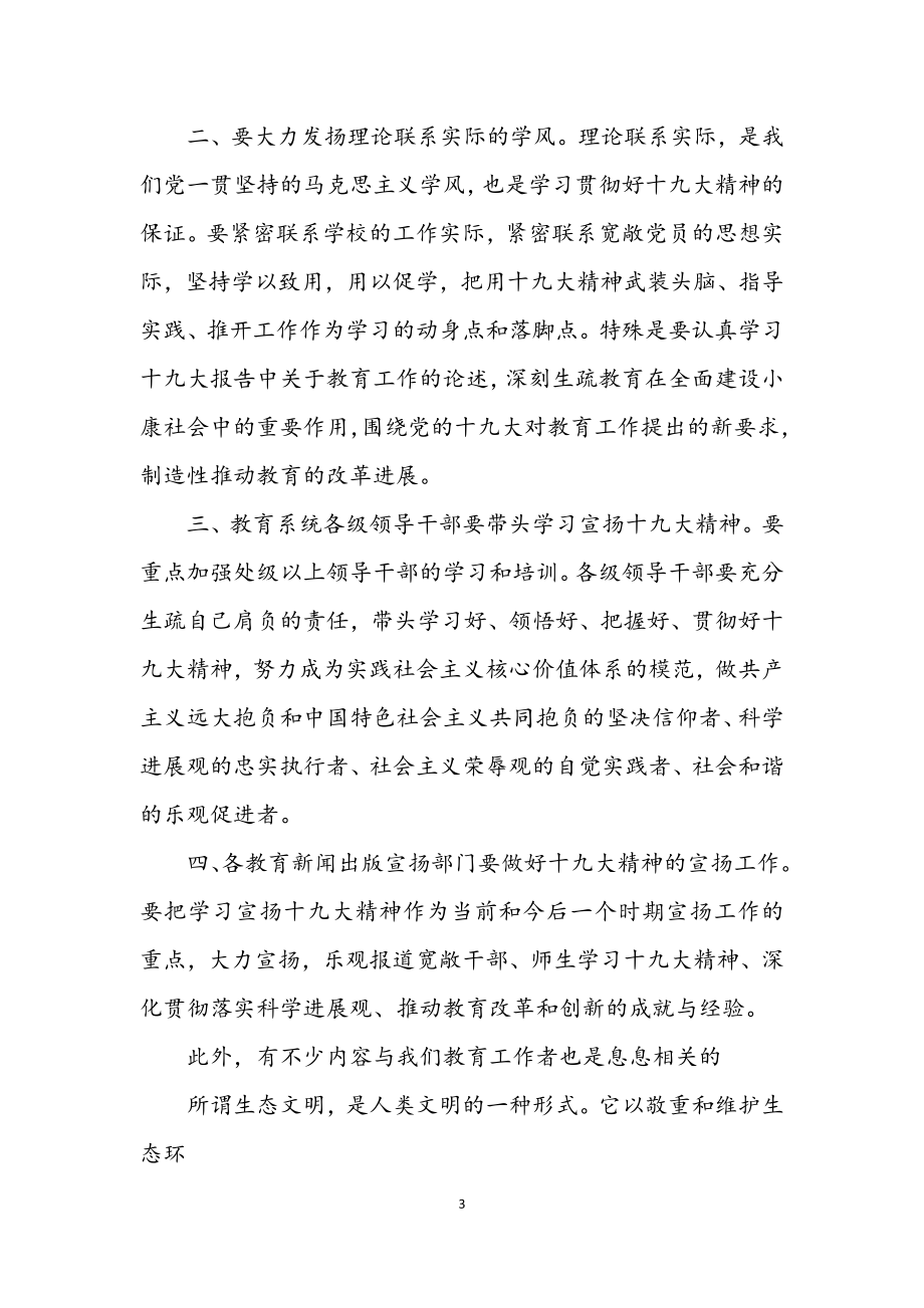 2023年十九大学习材料七.docx_第3页