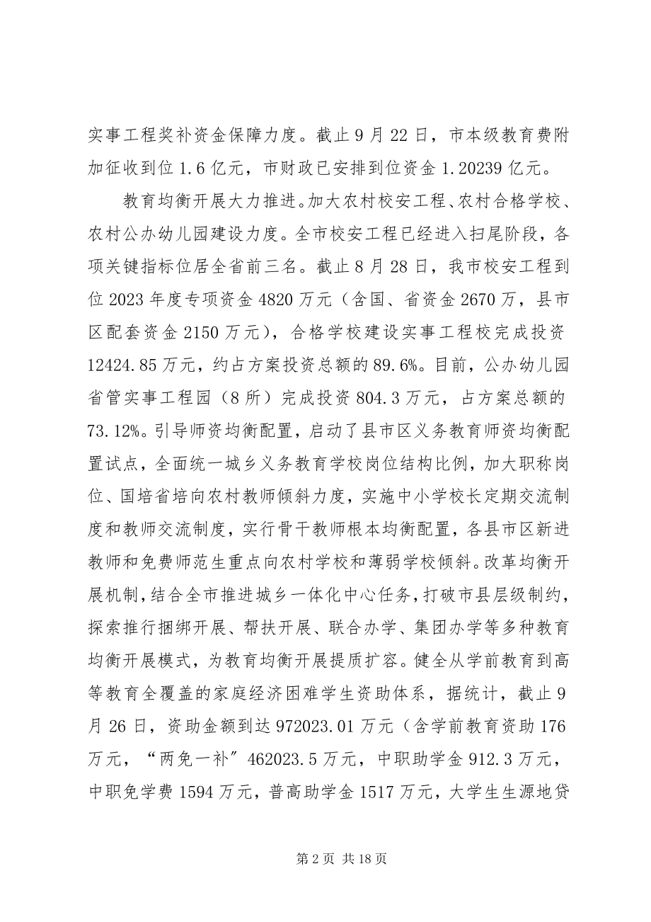 2023年教育局局长在全局机关干部职工大会上的致辞.docx_第2页