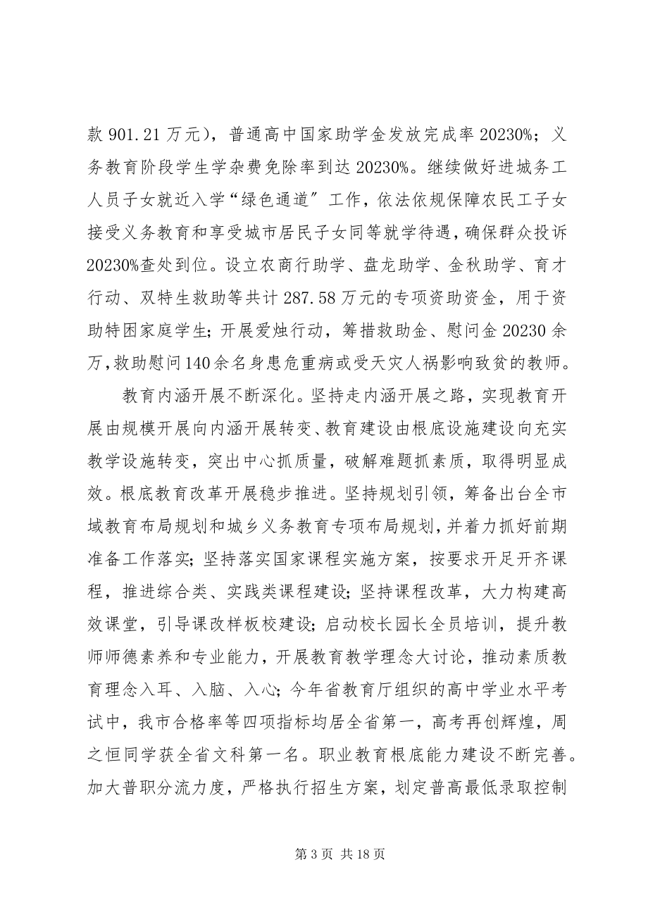 2023年教育局局长在全局机关干部职工大会上的致辞.docx_第3页