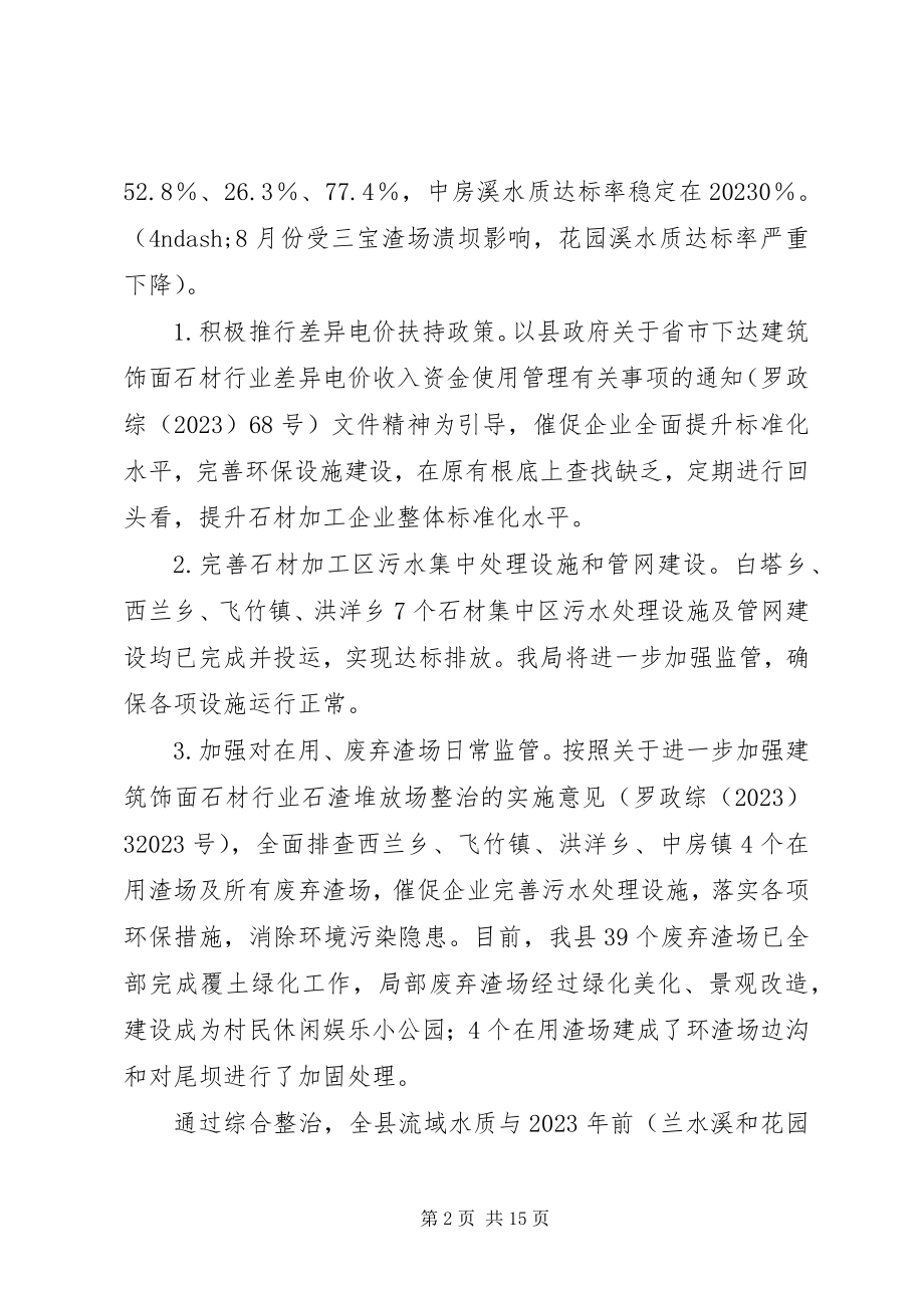 2023年县环境保护局工作总结暨工作思路.docx_第2页