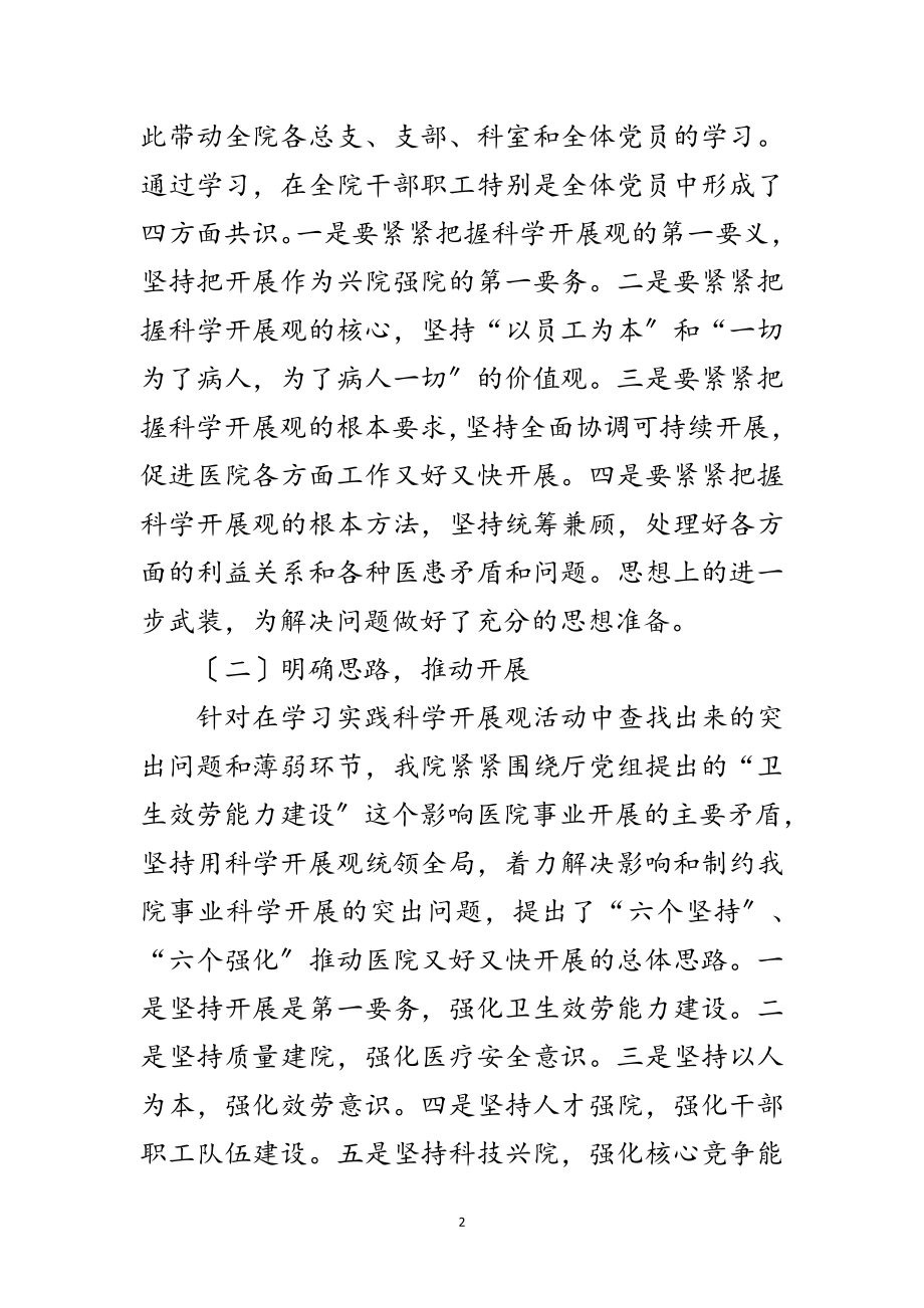 2023年医院科学发展观整改发言稿范文.doc_第2页