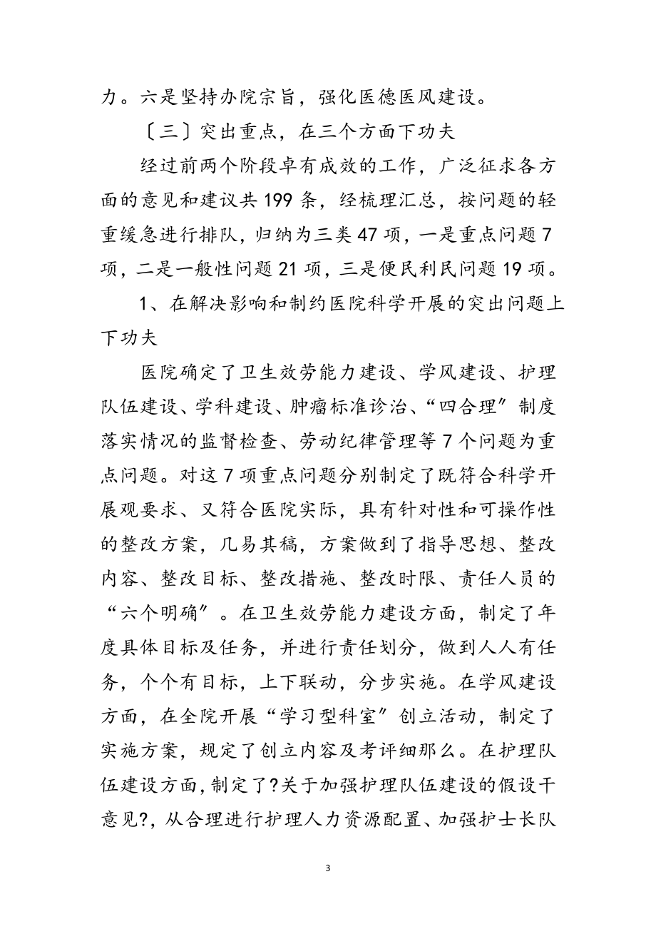 2023年医院科学发展观整改发言稿范文.doc_第3页