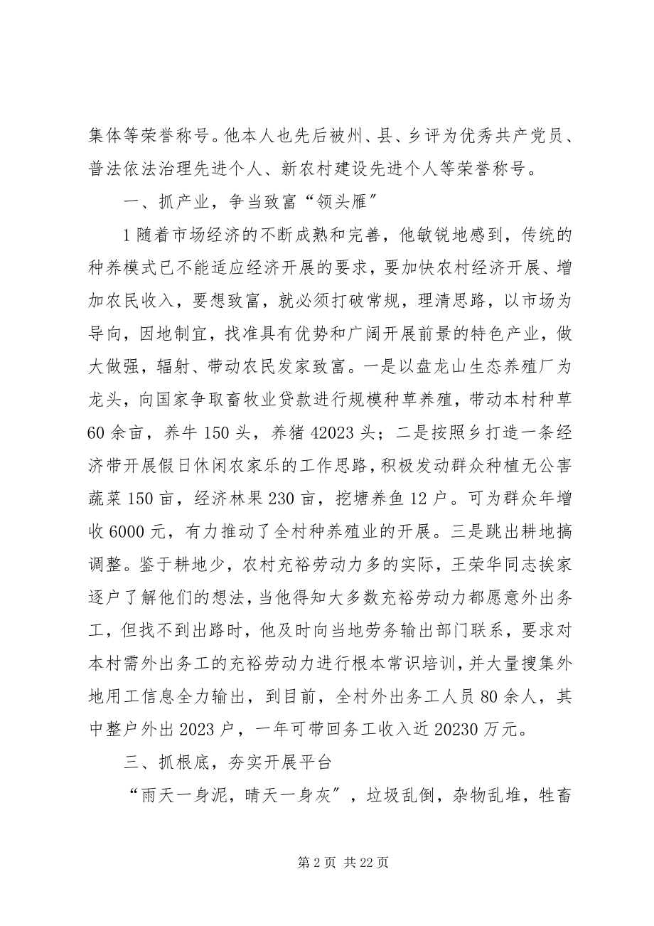 2023年王荣华先进事迹材料.docx_第2页