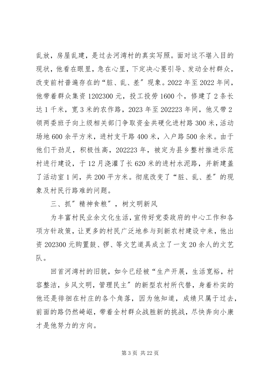 2023年王荣华先进事迹材料.docx_第3页