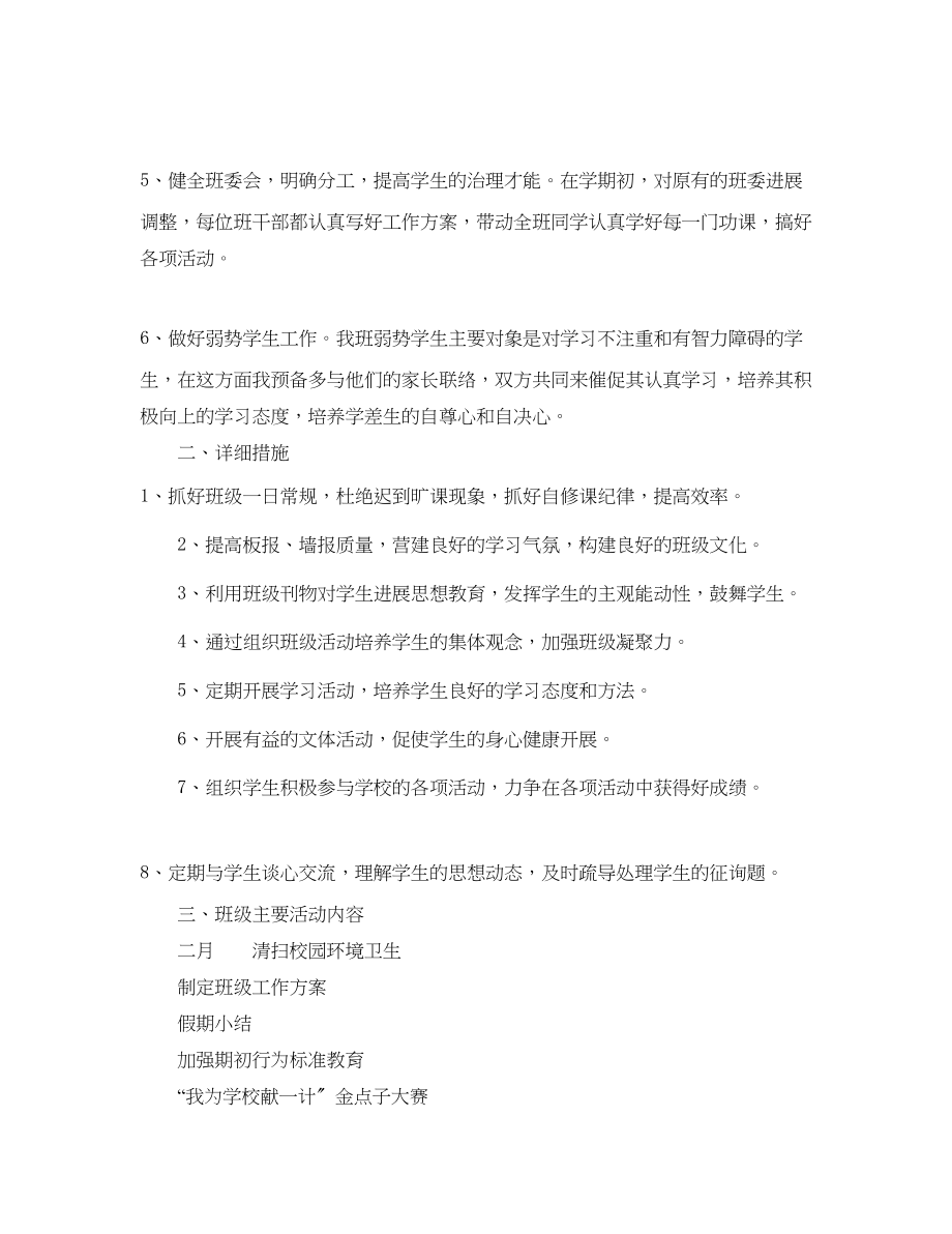 2023年第二学期六级班主任工作计划范文.docx_第2页