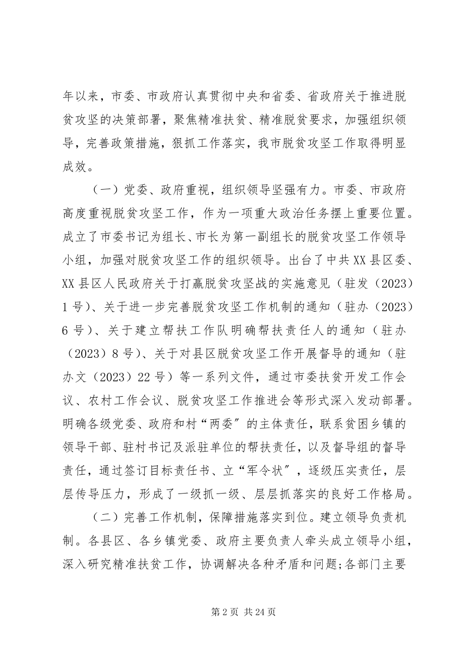 2023年全国政协湖北调研.docx_第2页