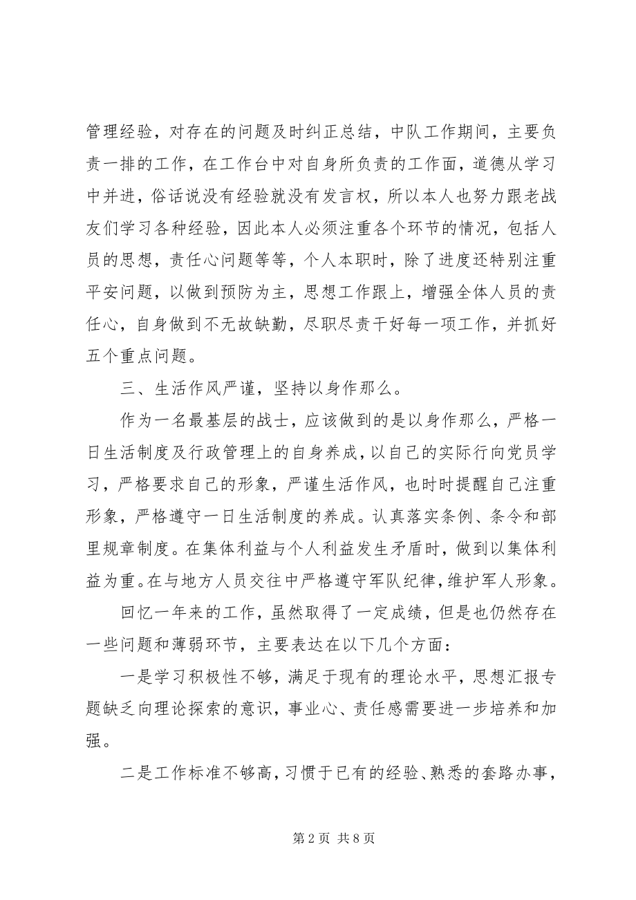 2023年武警部队上半年工作总结.docx_第2页