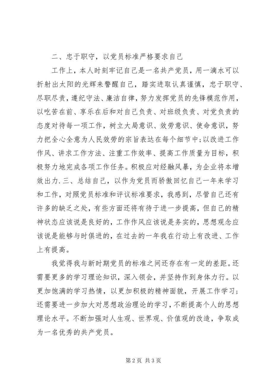 2023年党员四风自我评价.docx_第2页