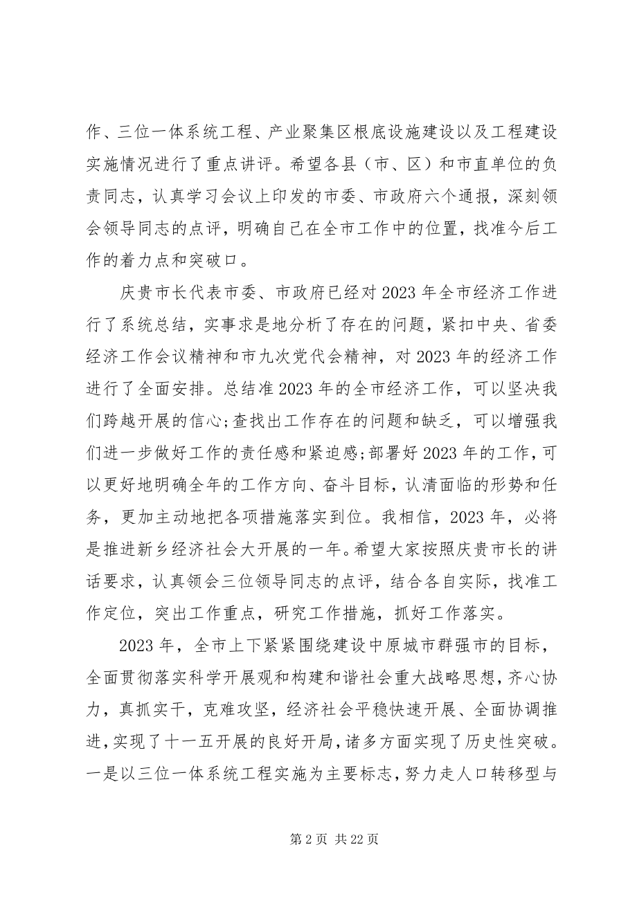 2023年市长经济工作会议致辞正文.docx_第2页