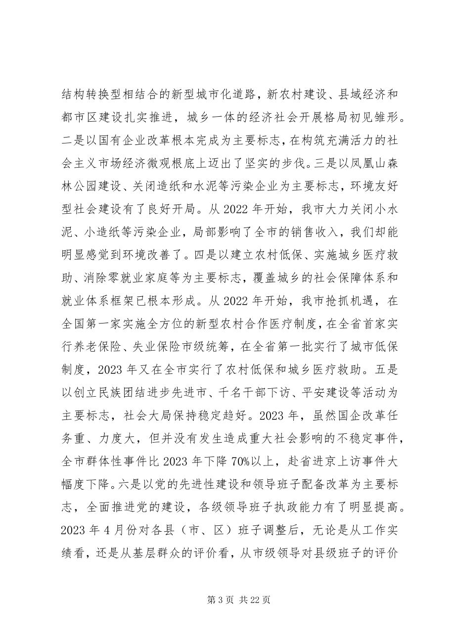 2023年市长经济工作会议致辞正文.docx_第3页