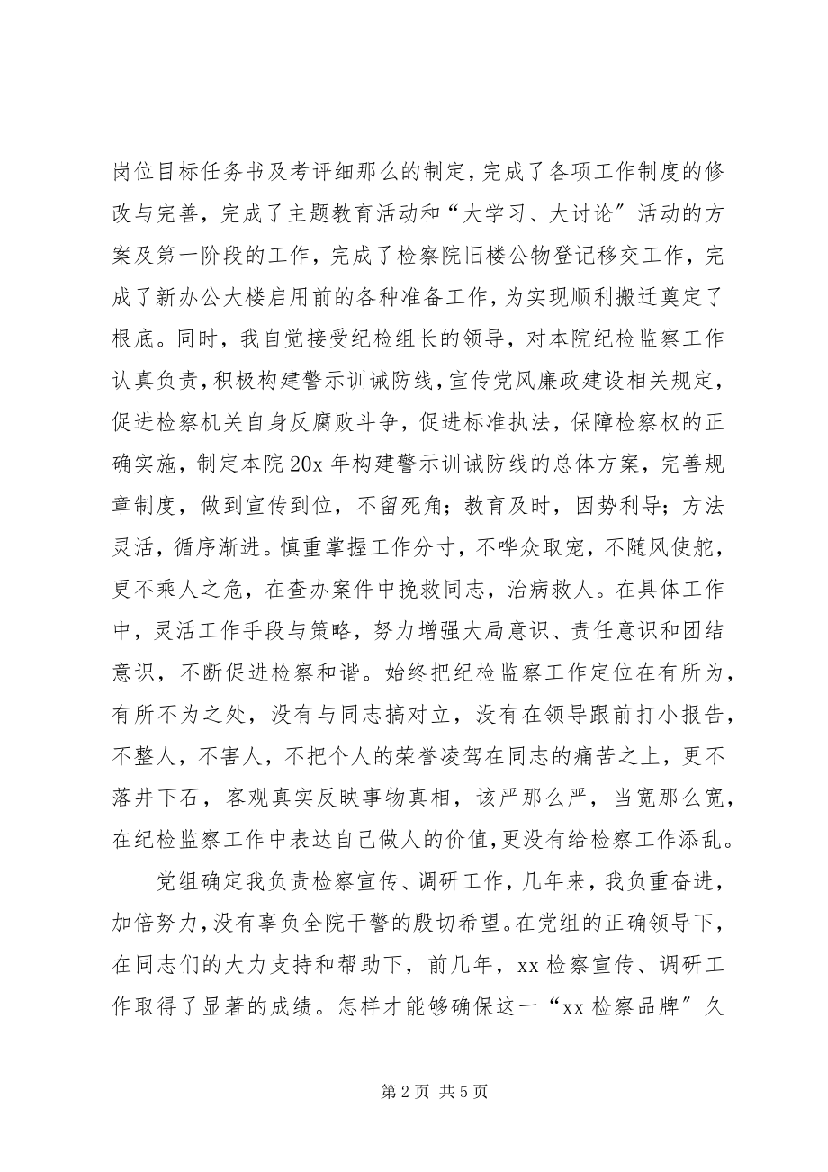 2023年检察院述职述廉大会讲话稿.docx_第2页