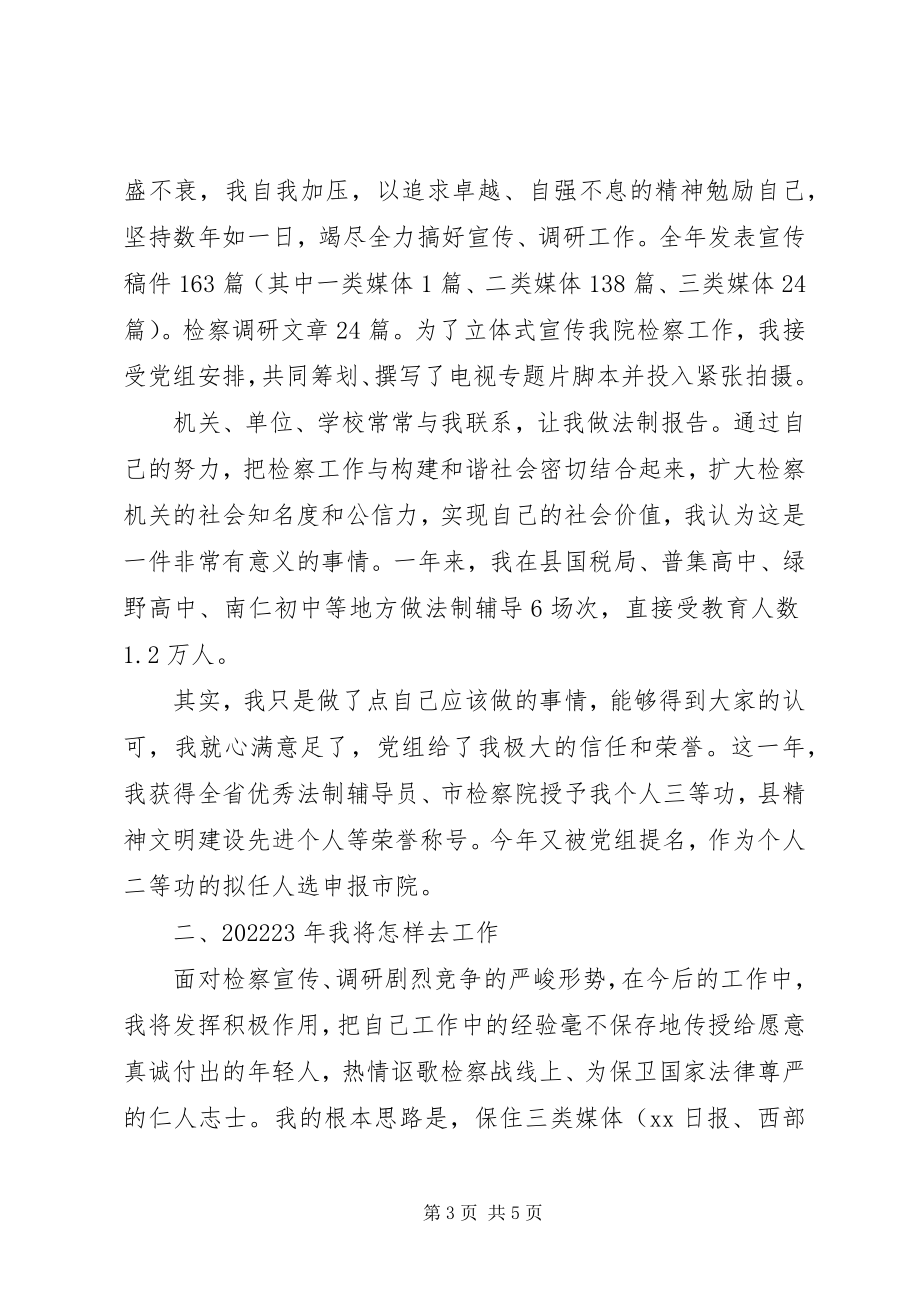 2023年检察院述职述廉大会讲话稿.docx_第3页