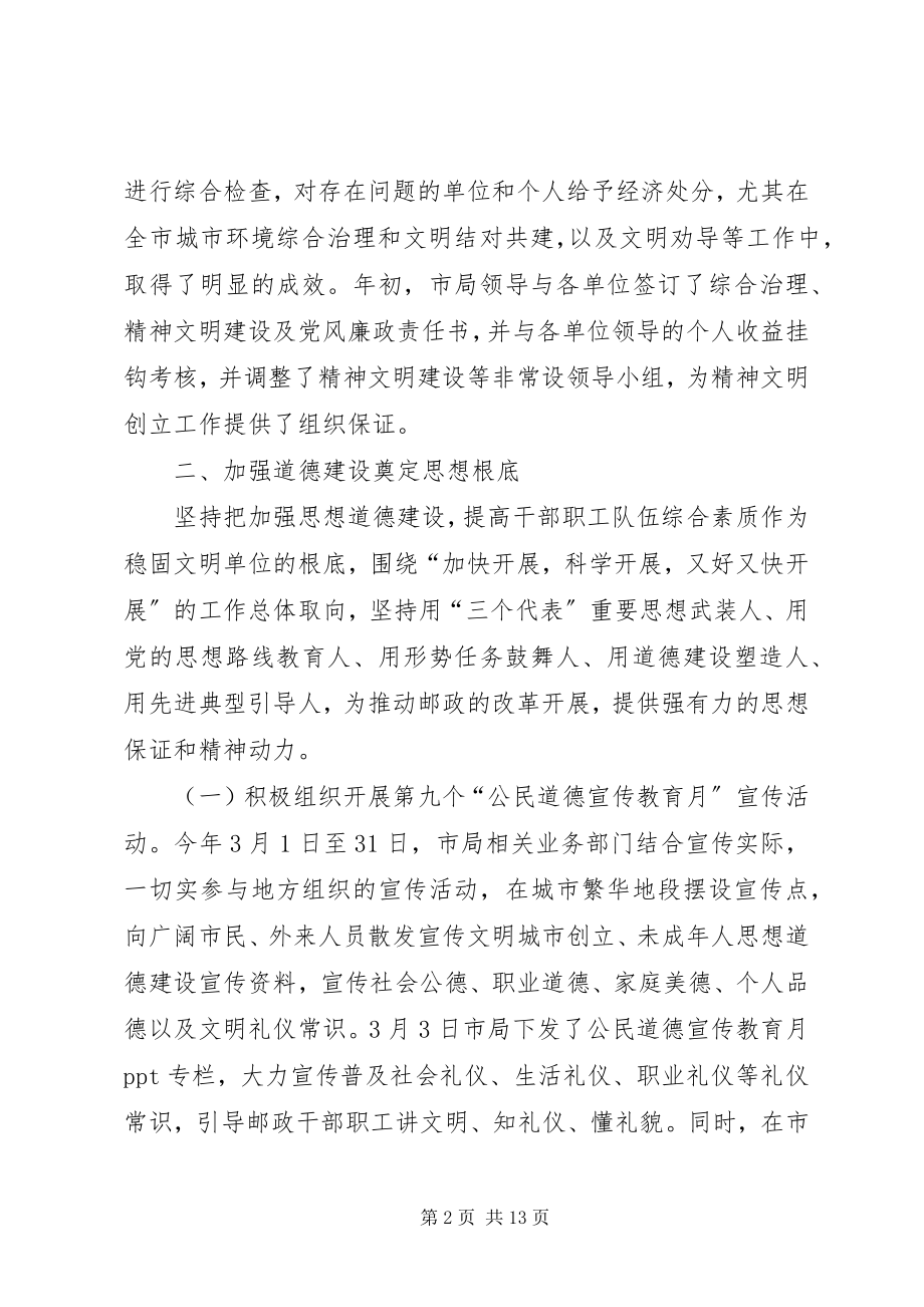 2023年市邮政局精神文明建设工作小结.docx_第2页