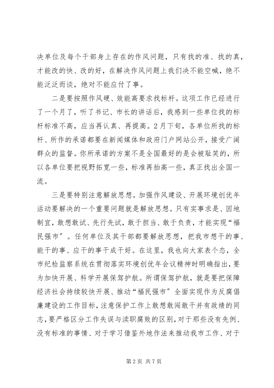 2023年县委书记在转变作风优化环境上的致辞.docx_第2页