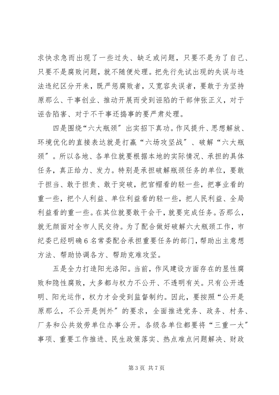 2023年县委书记在转变作风优化环境上的致辞.docx_第3页