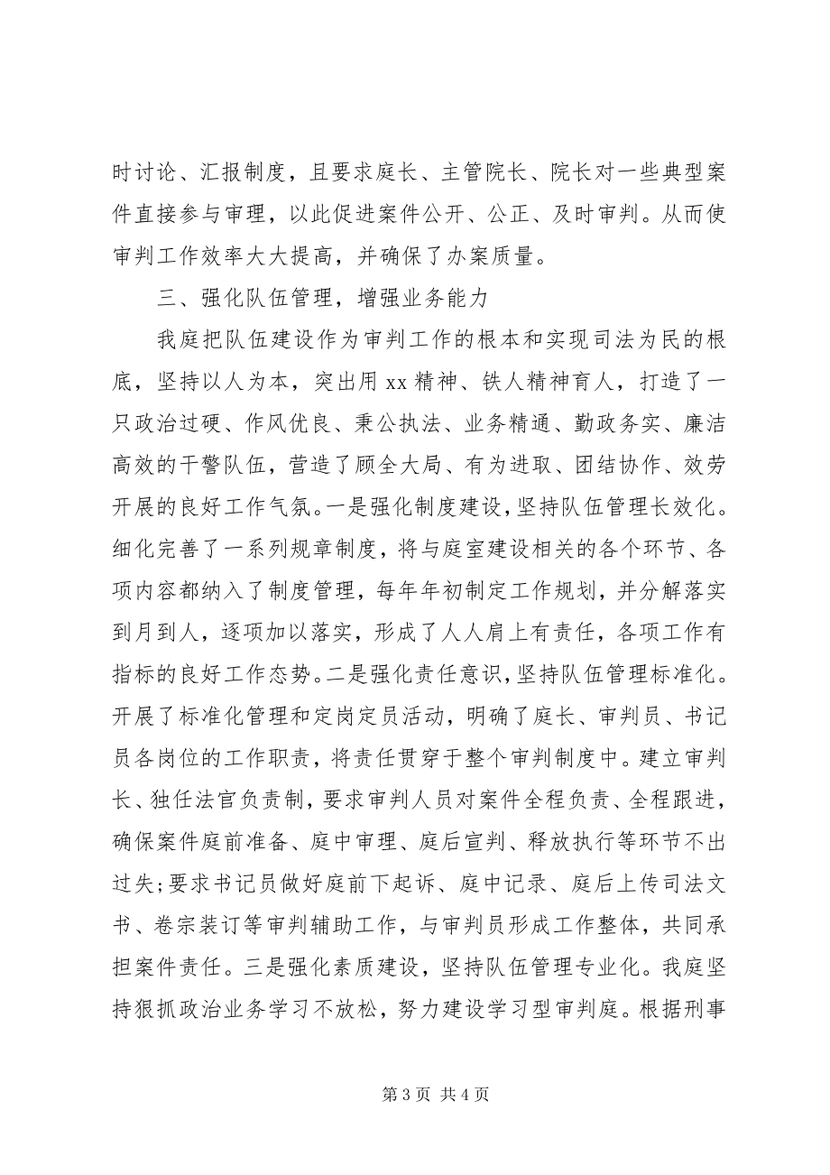 2023年法院刑事审判庭先进事迹材料：公正执法有为创新全力维护区域社会稳定经济繁荣.docx_第3页