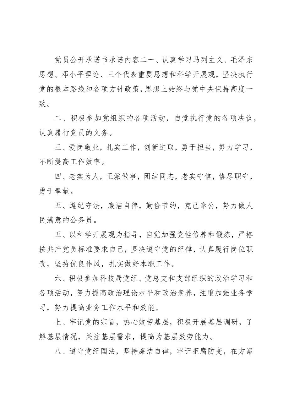 2023年党员公开承诺书的承诺内容.docx_第2页