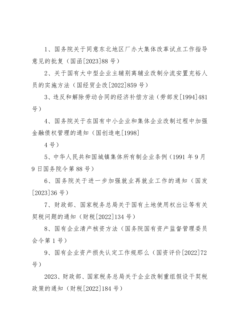 2023年厂办大集体破产职工社保该咋处理.docx_第2页