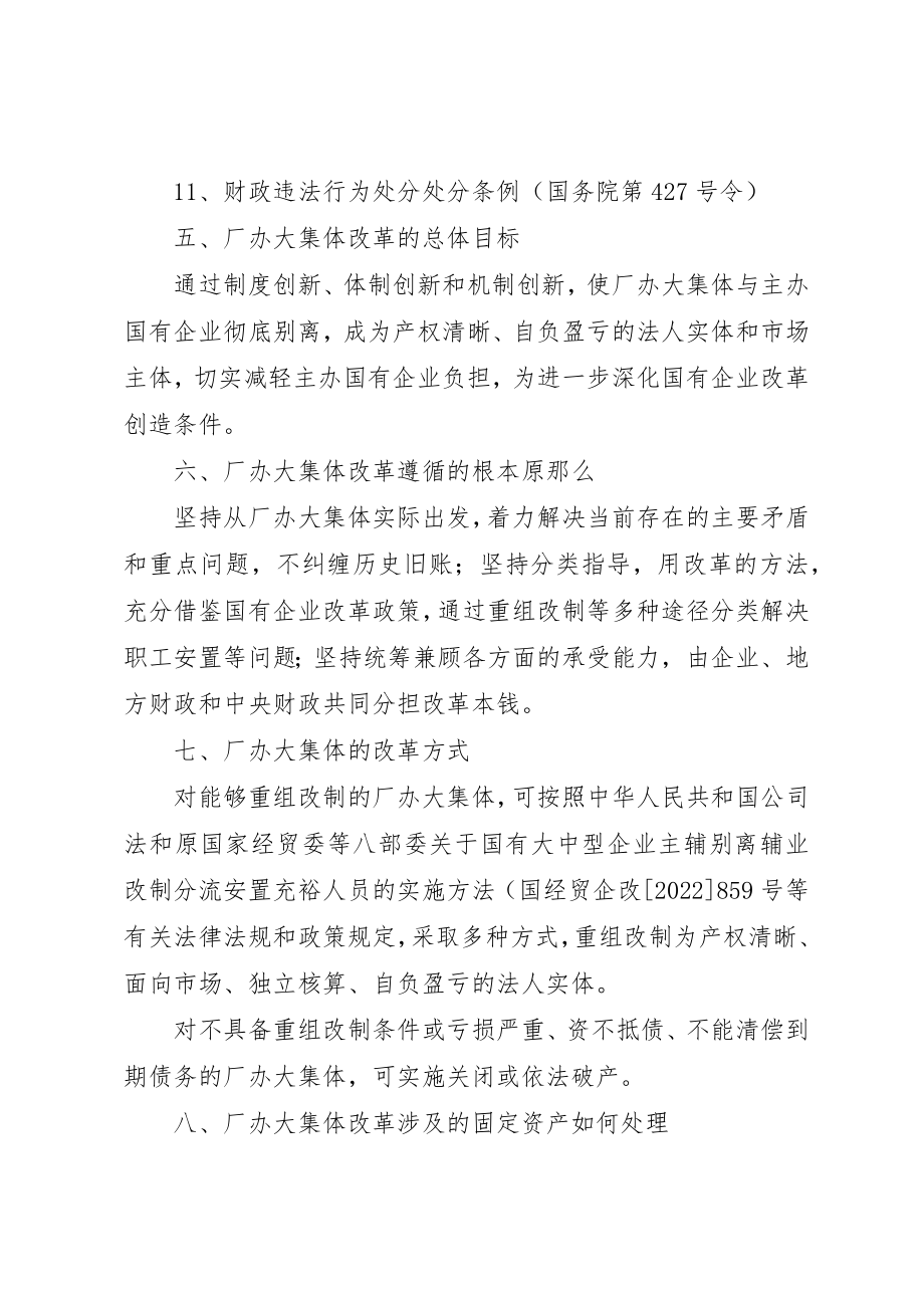 2023年厂办大集体破产职工社保该咋处理.docx_第3页