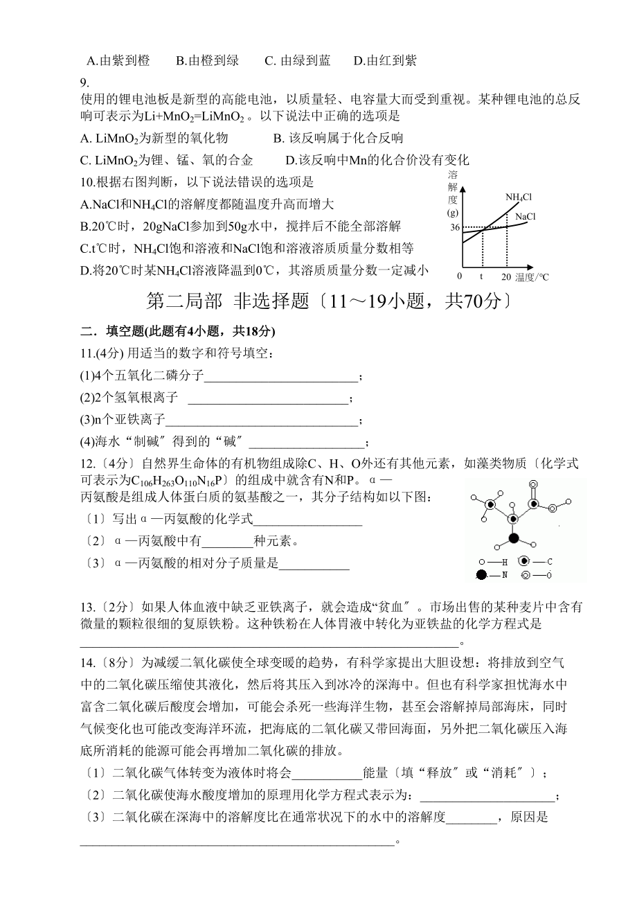 2023年茂名市九年级化学模拟题（一）初中化学.docx_第2页