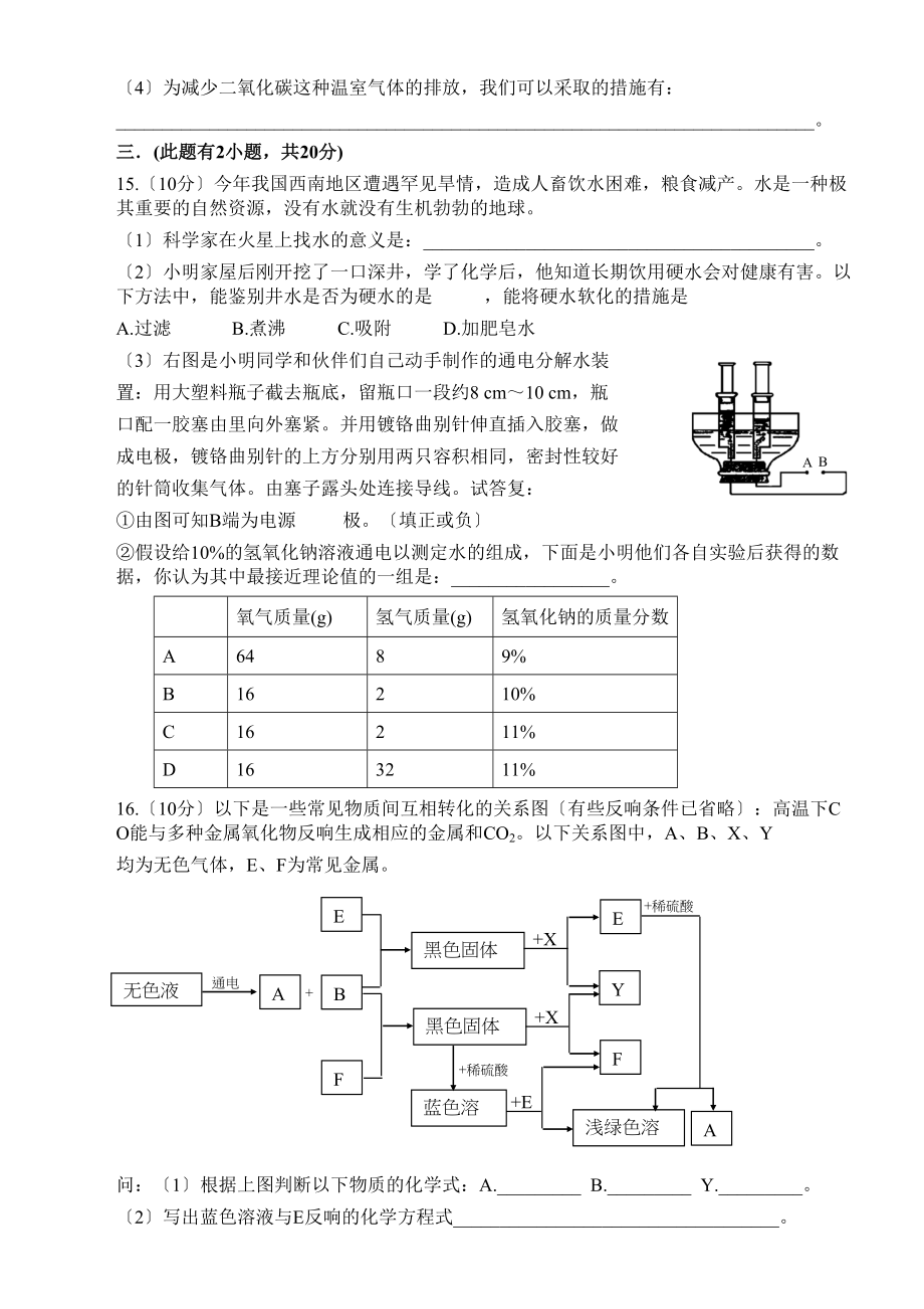 2023年茂名市九年级化学模拟题（一）初中化学.docx_第3页