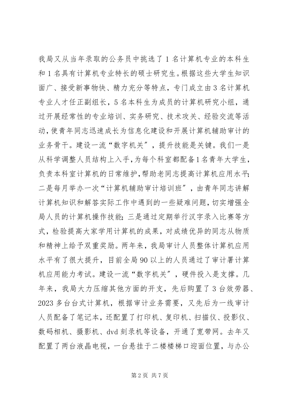 2023年审计局机关规范化建设经验总结.docx_第2页