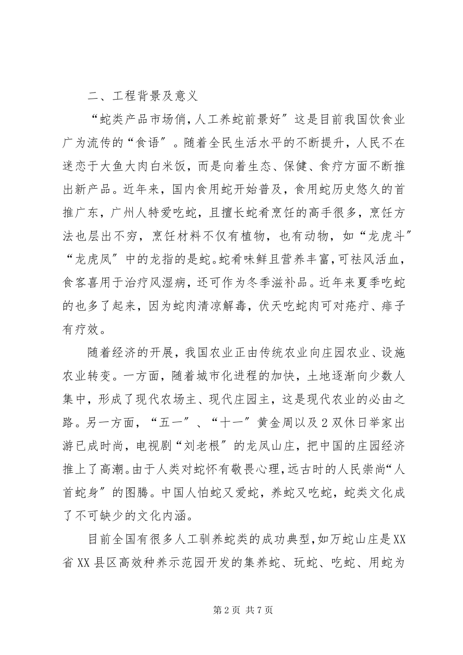 2023年人工养蛇前景5则.docx_第2页