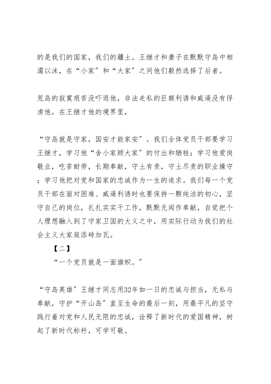 2023年学习王继才事迹心得体会18篇.doc_第2页