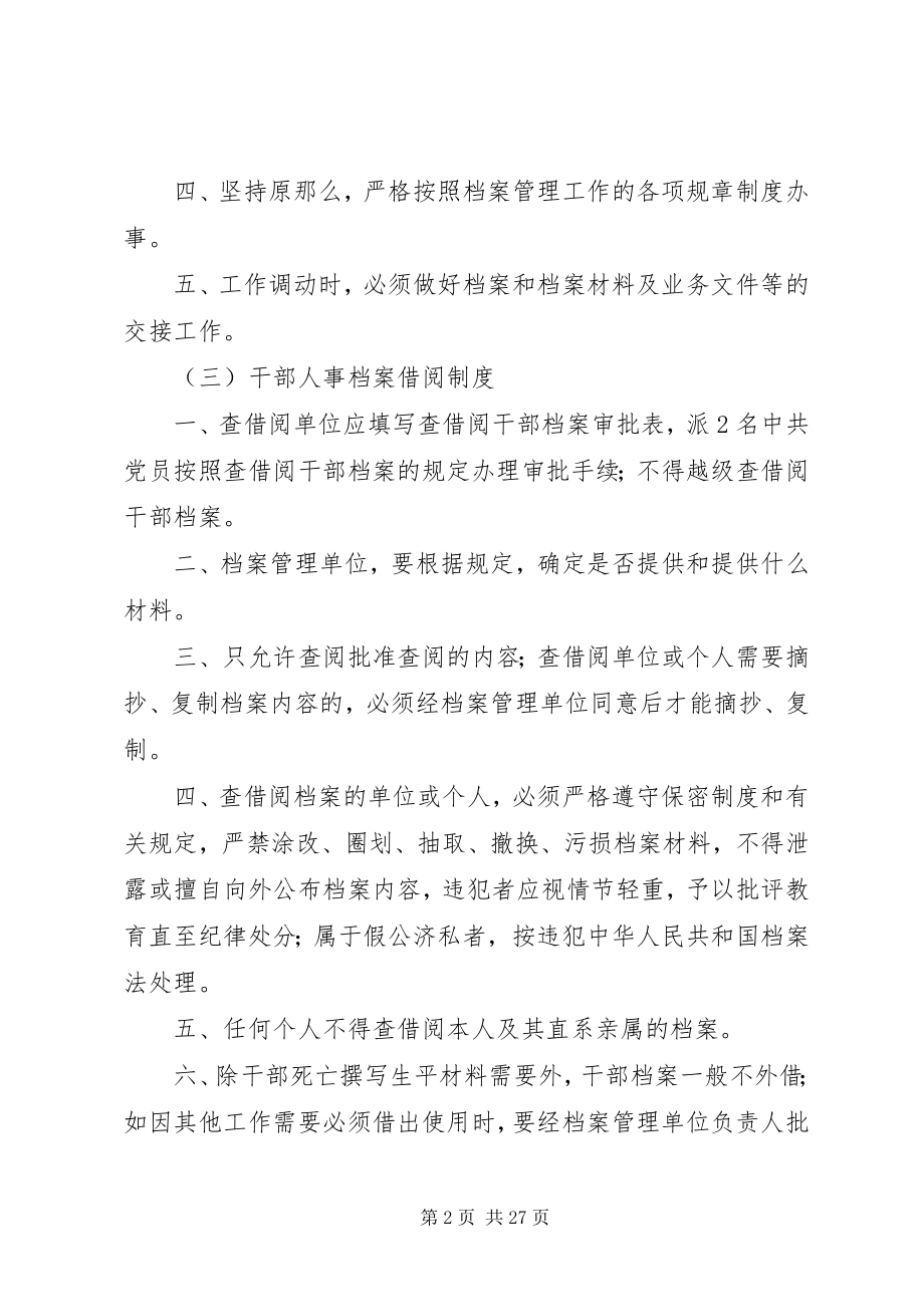 2023年干部人事档案管理部门职责.docx_第2页