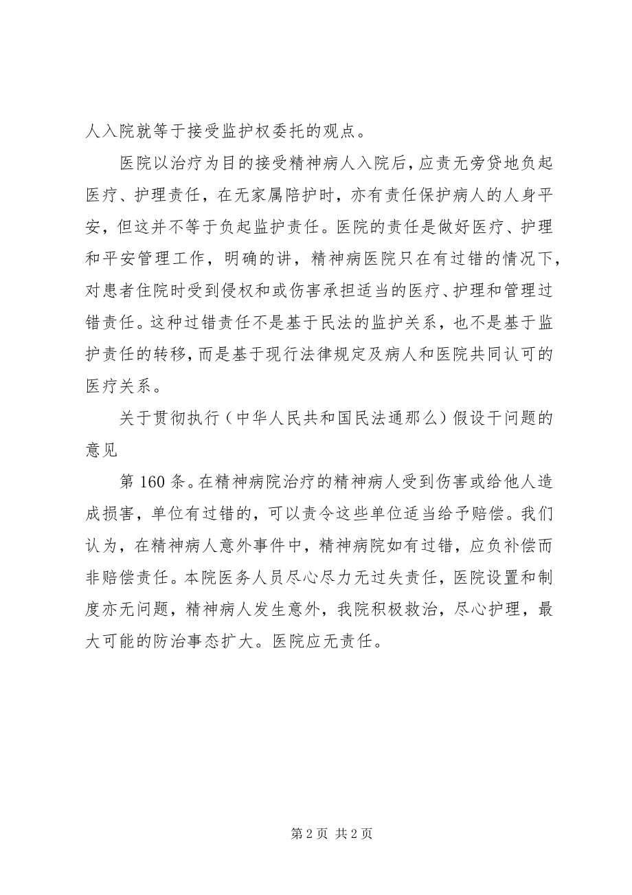 2023年参观精神病院总结新编.docx_第2页