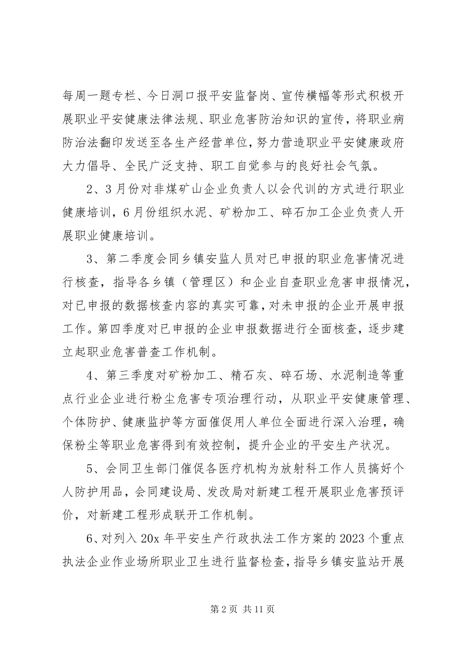 2023年质量安全示范区工作计划.docx_第2页