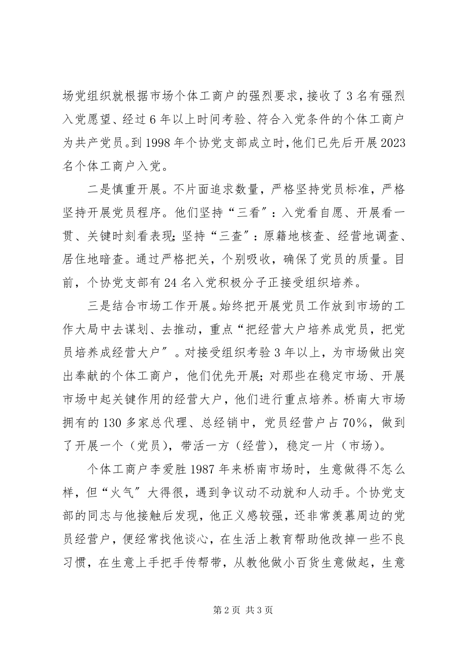 2023年把经营大户培养成党员把党员培养成经营大户新编.docx_第2页