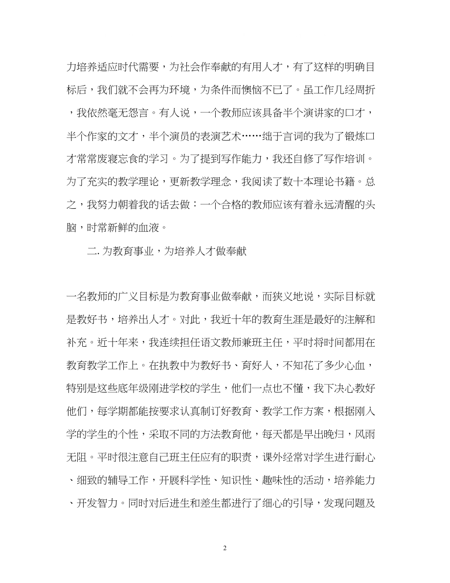 2023年教师的工作自我鉴定2.docx_第2页