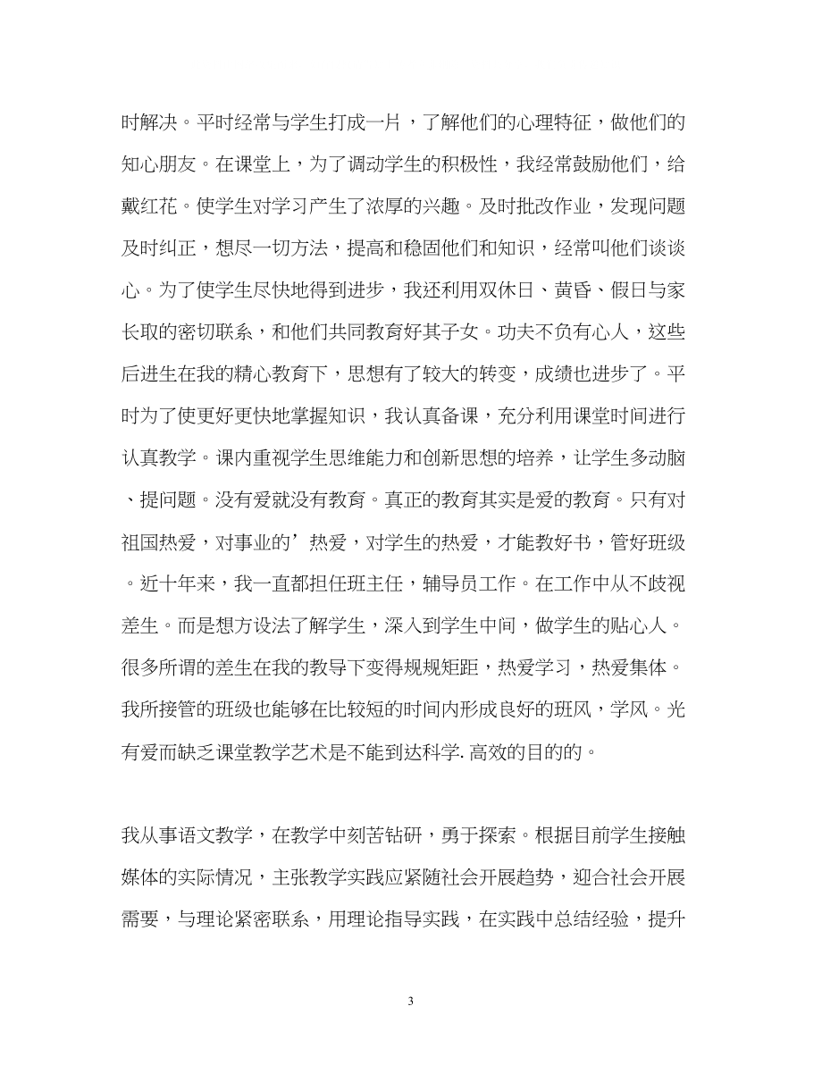 2023年教师的工作自我鉴定2.docx_第3页