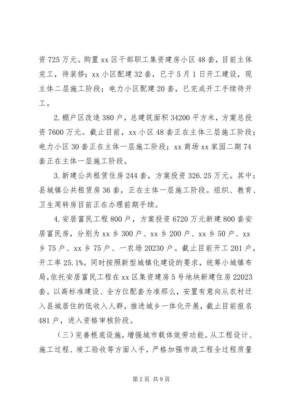 2023年住建局上半年工作总结及下半年计划.docx_第2页