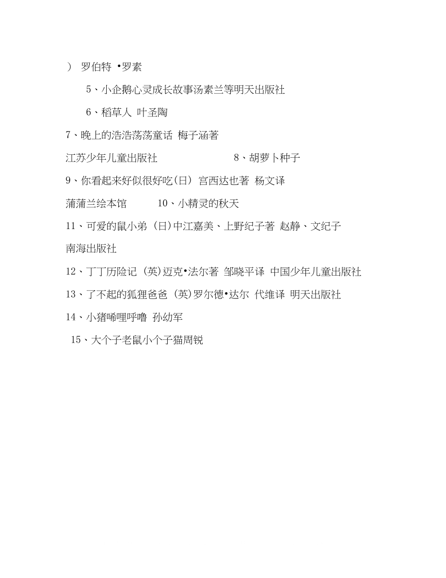 2023年第一小学一二级暑假家本课程.docx_第3页