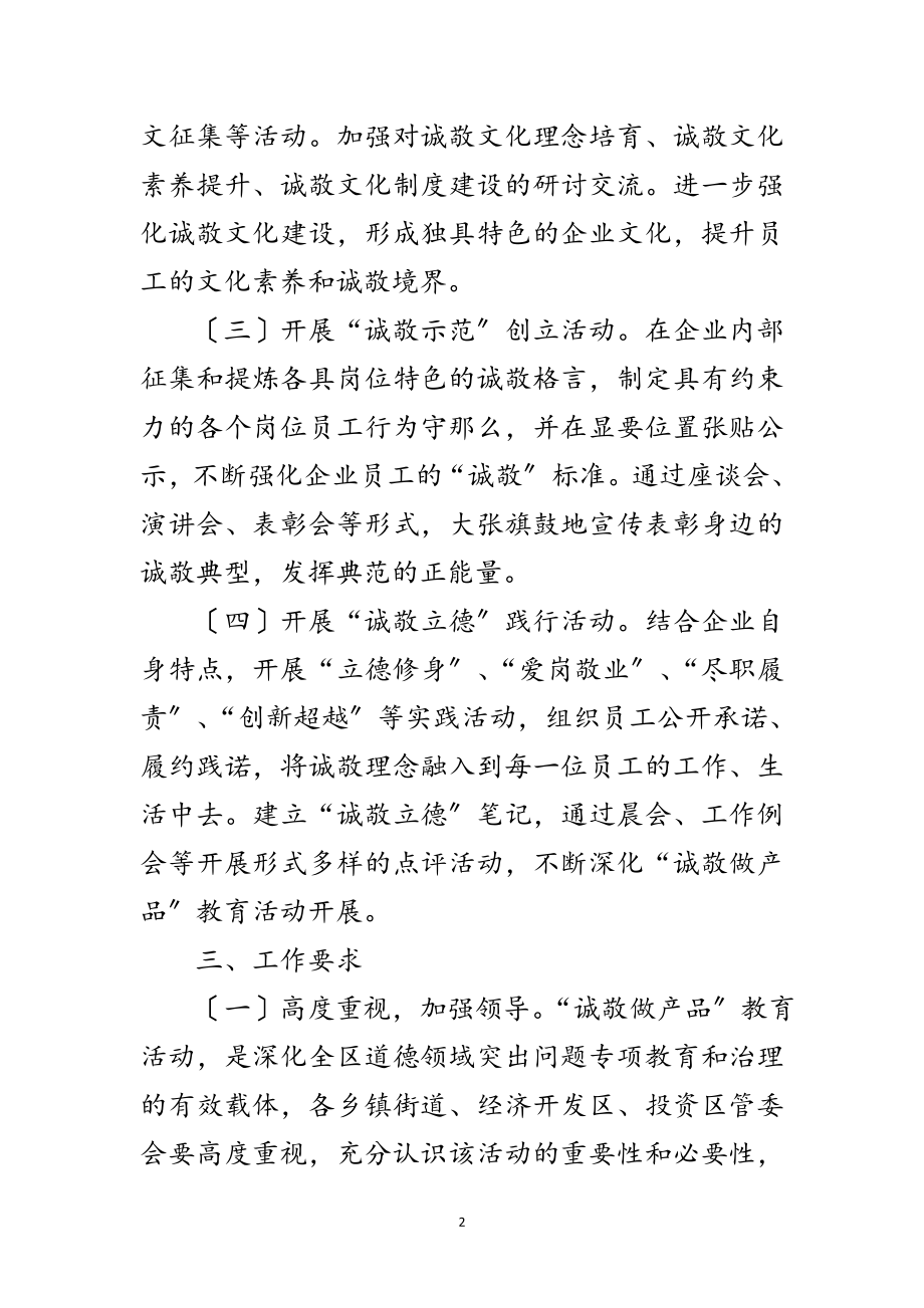 2023年工业企业诚敬做产品活动方案范文.doc_第2页