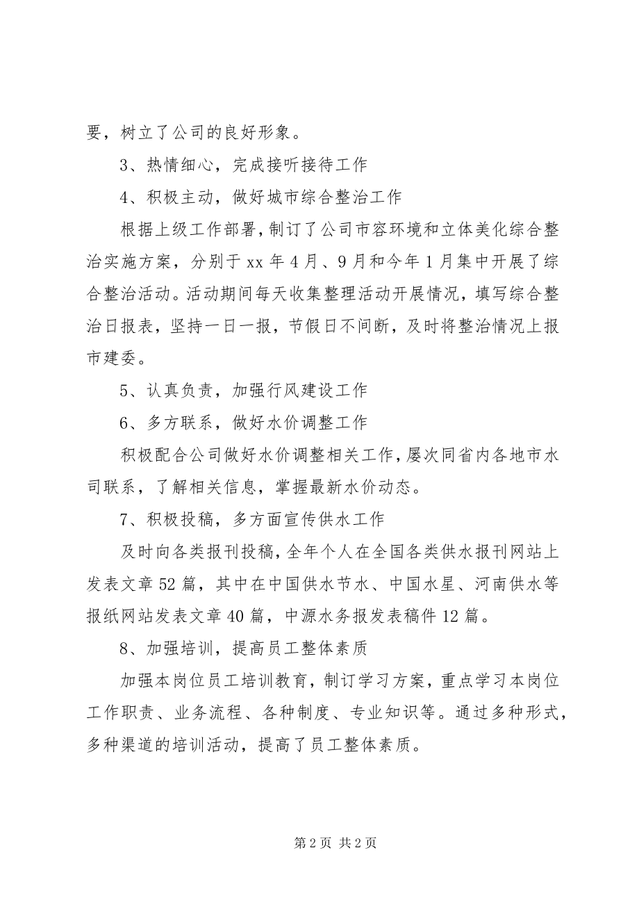 2023年行政主管度的个人的工作总结.docx_第2页