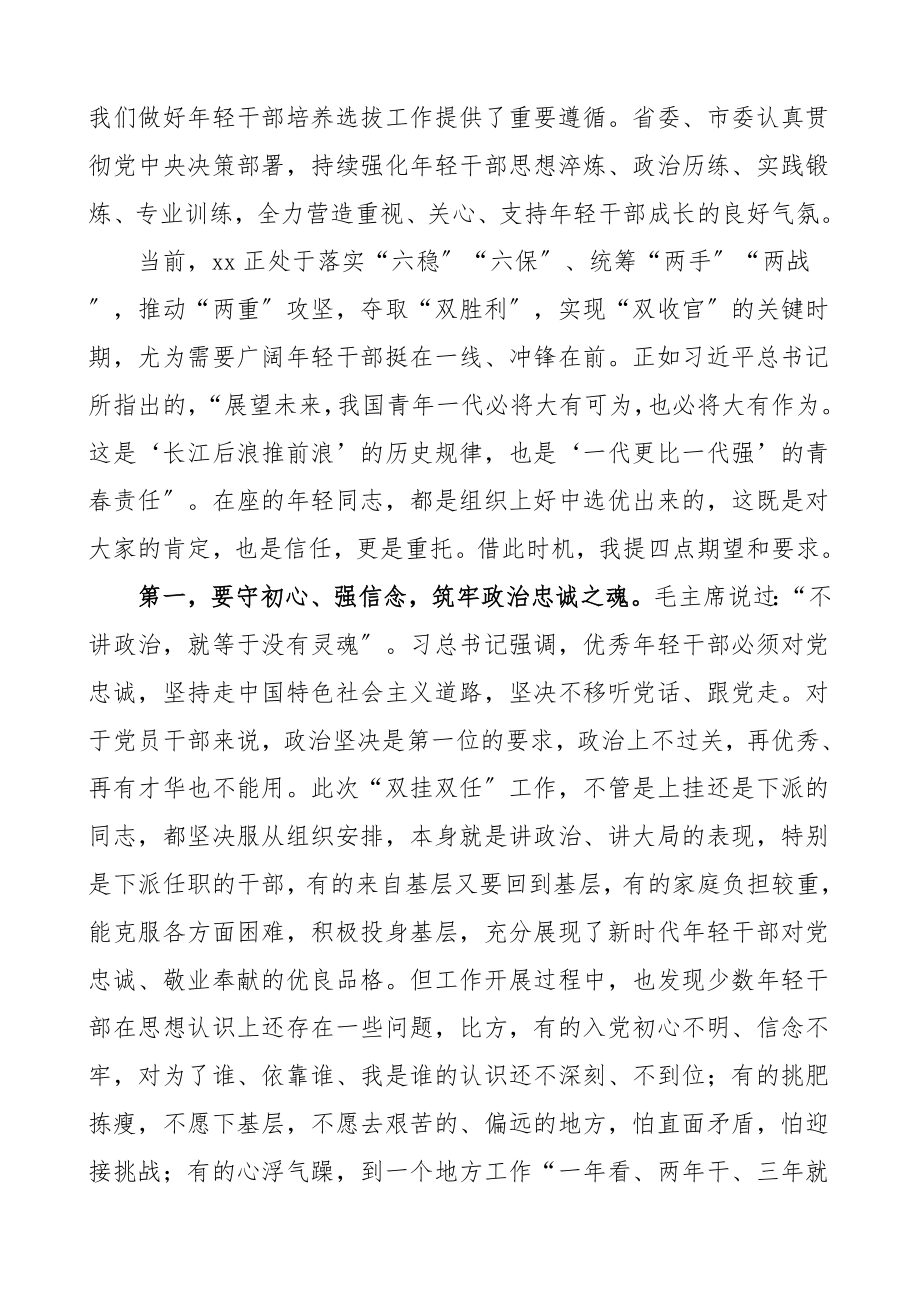 集体谈话在挂职干部集体谈话会上的讲话任前的集体廉政谈话会双挂双任工作动员会领导讲话文章范文.doc_第2页