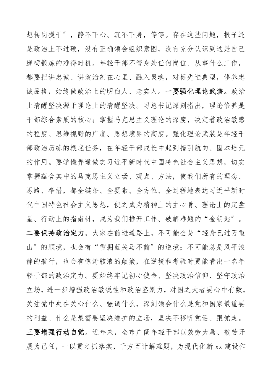 集体谈话在挂职干部集体谈话会上的讲话任前的集体廉政谈话会双挂双任工作动员会领导讲话文章范文.doc_第3页