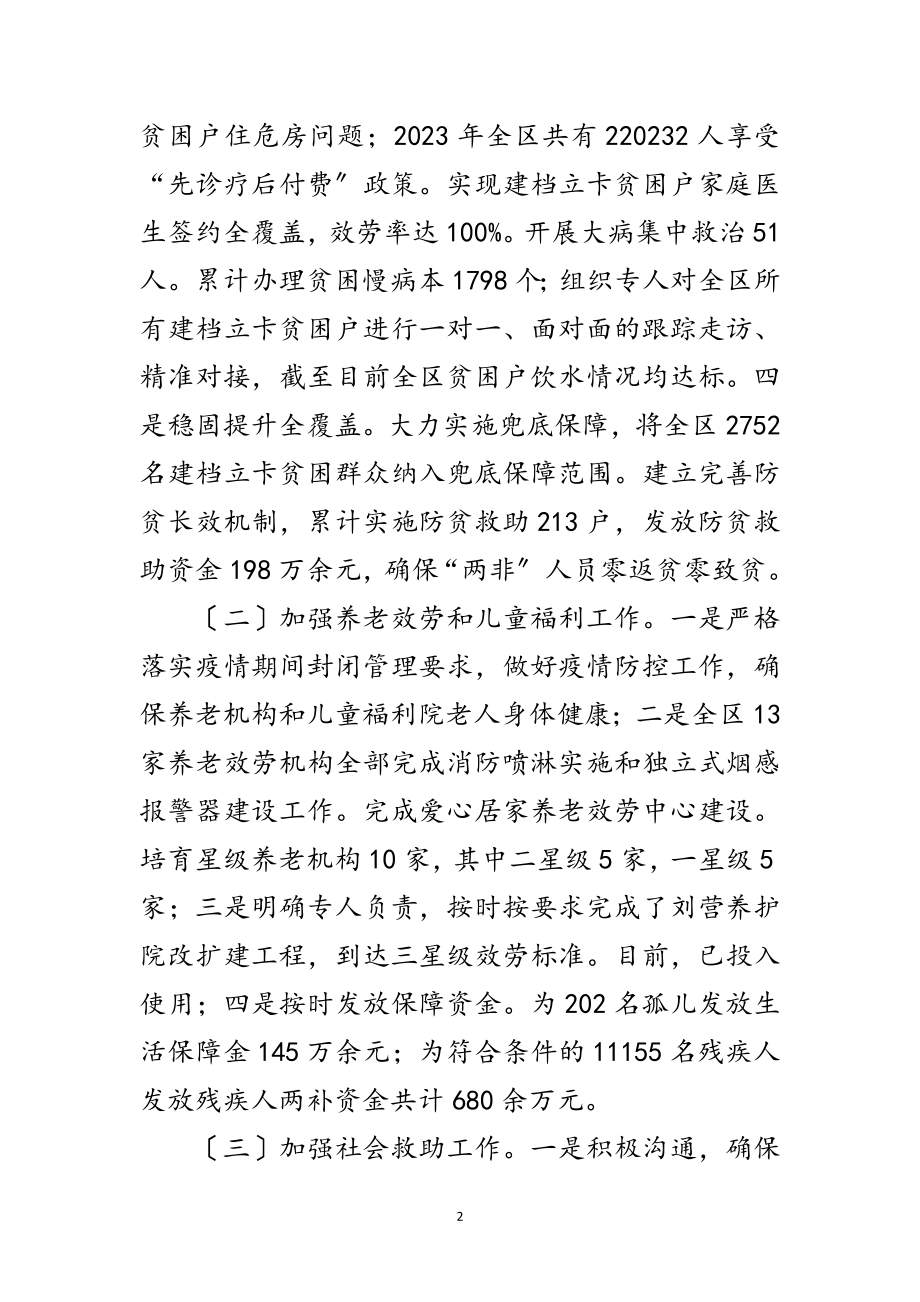 2023年民政局年总结和年谋划范文.doc_第2页