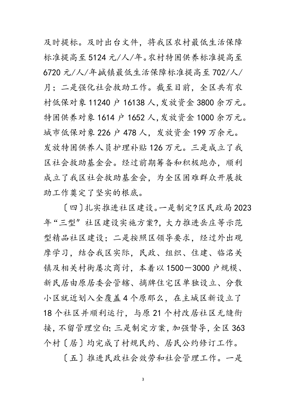 2023年民政局年总结和年谋划范文.doc_第3页