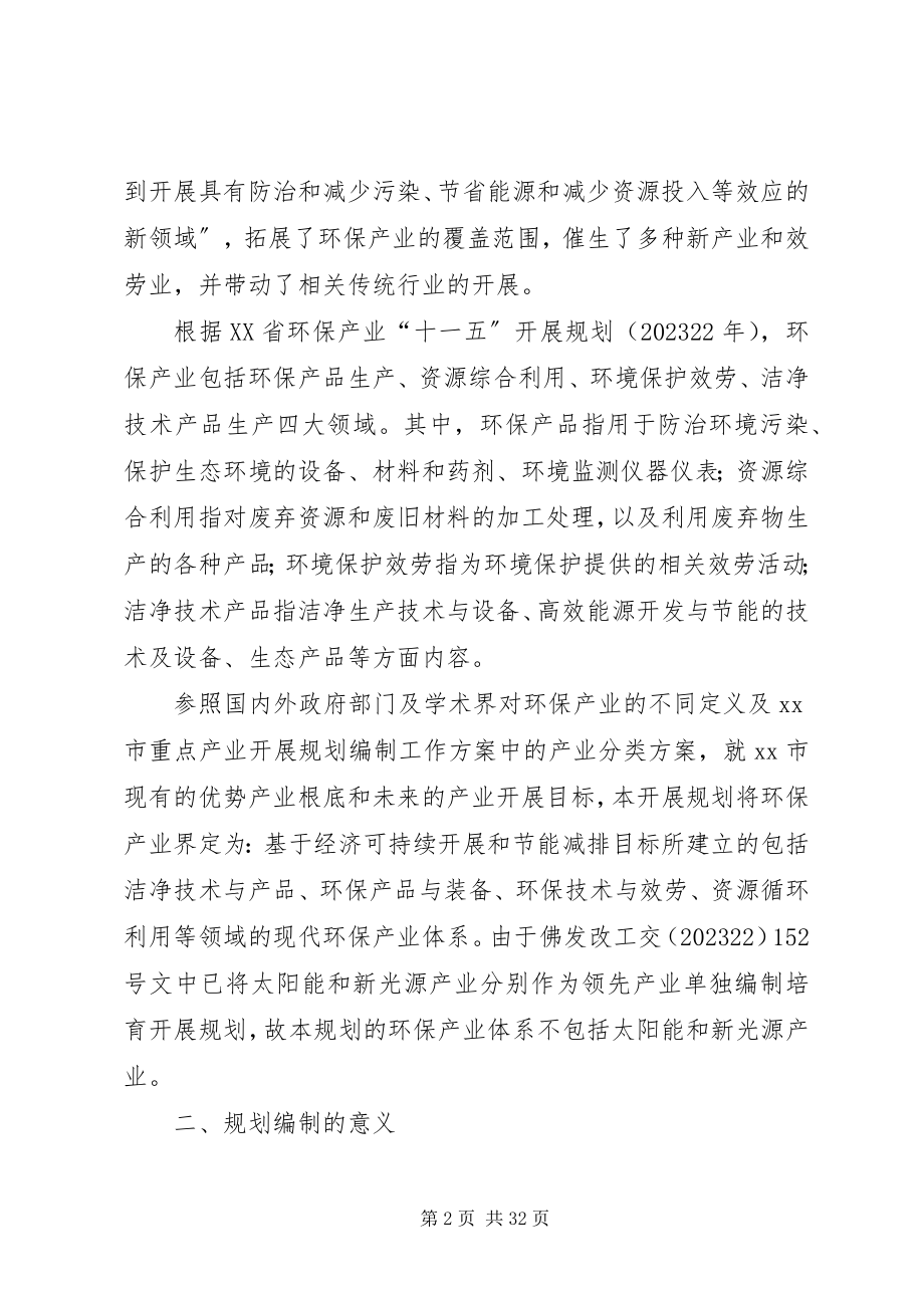 2023年市环保产业发展规划.docx_第2页