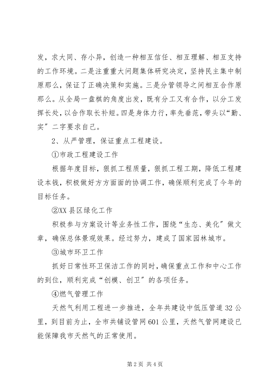 2023年建设局分管局长述职述廉.docx_第2页