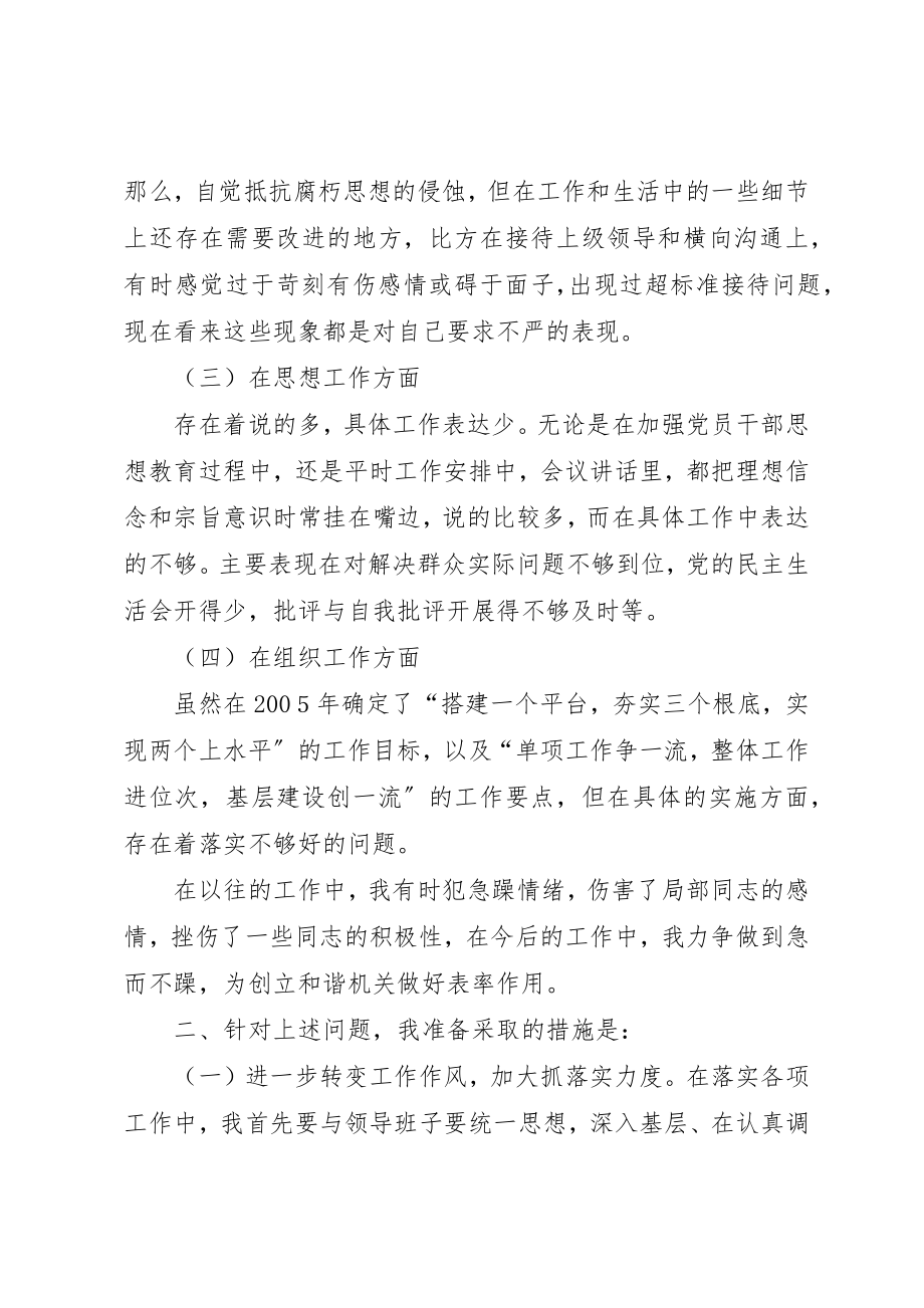 2023年地税局党风廉政建设和工作作风民主生活会讲话稿.docx_第3页