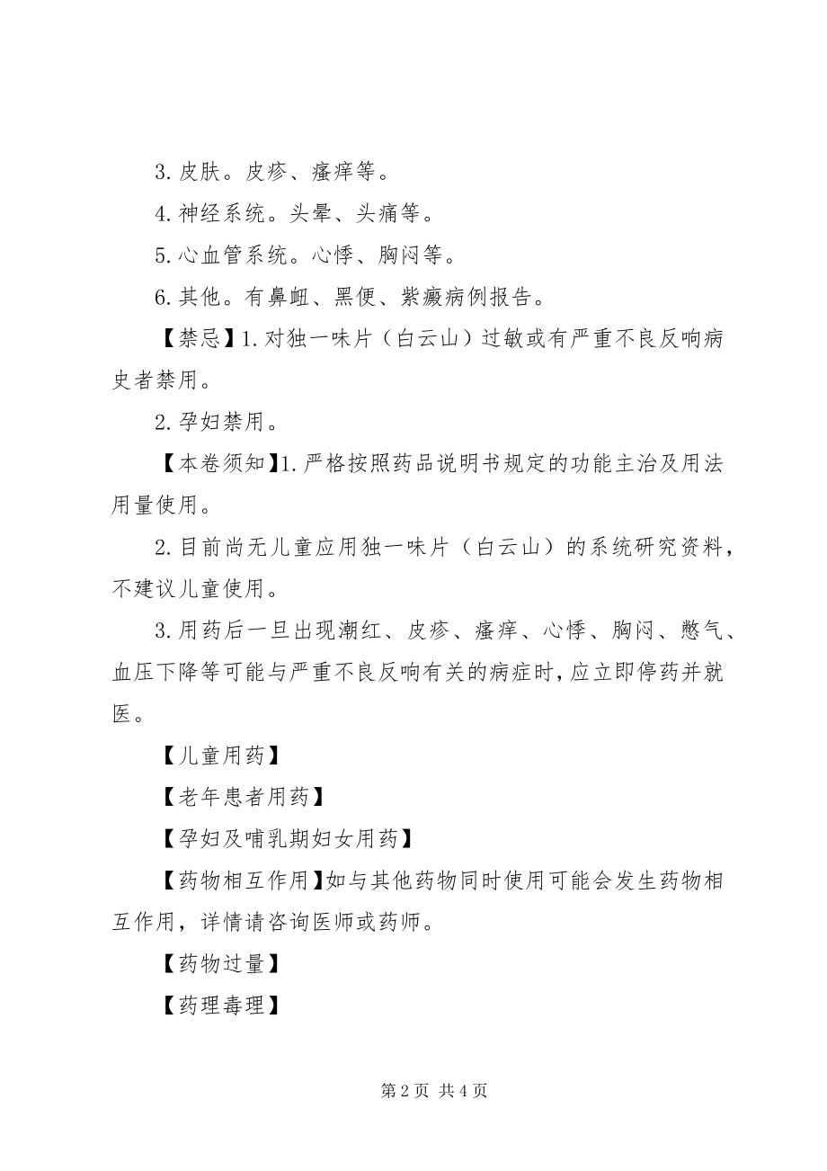 2023年独一味片说明书.docx_第2页