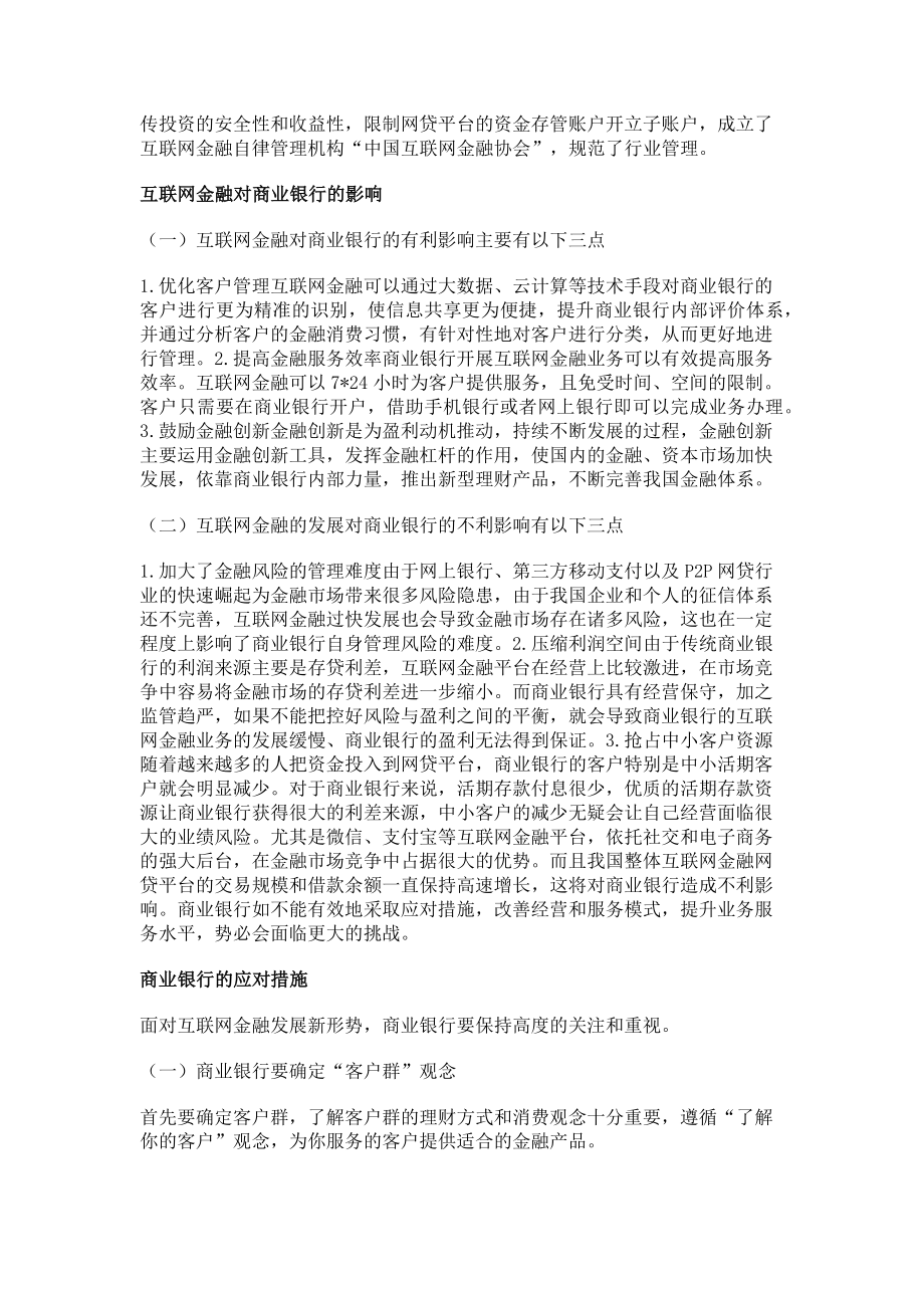 2023年互联网金融对商业银行应对措施办法.doc_第2页